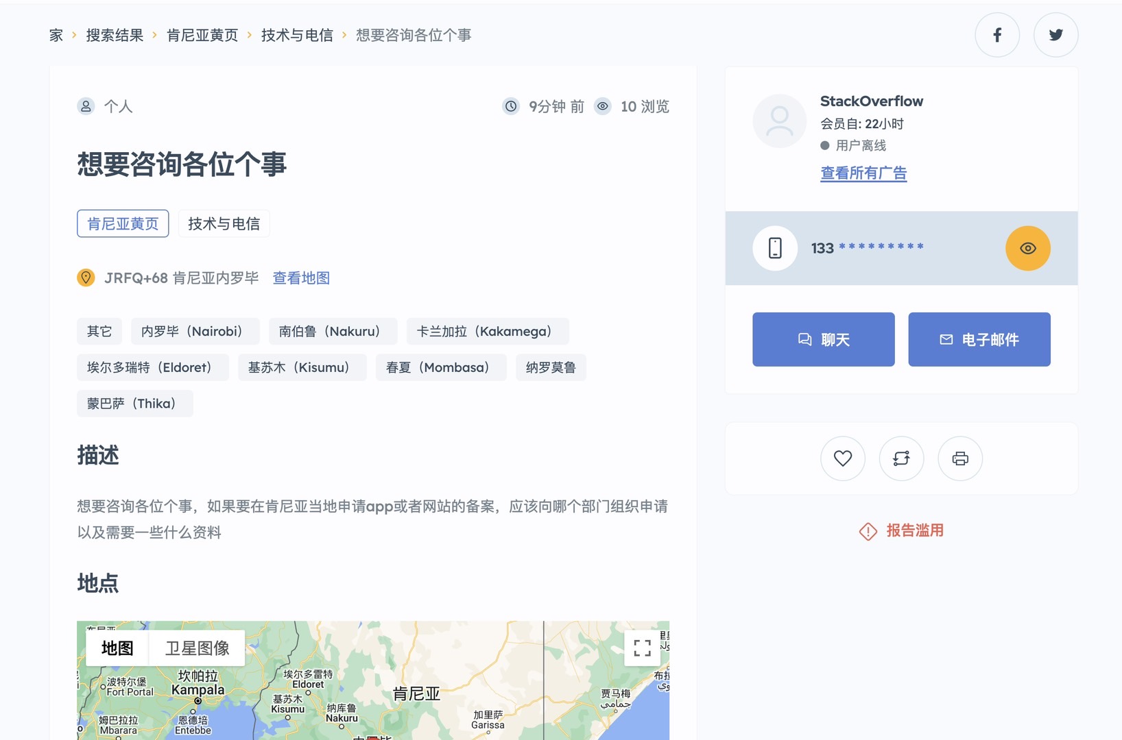 网友问题解答：肯尼亚当地申请app或者网站的备案，应该向哪个部门组织申请以及需要一些什么资料？